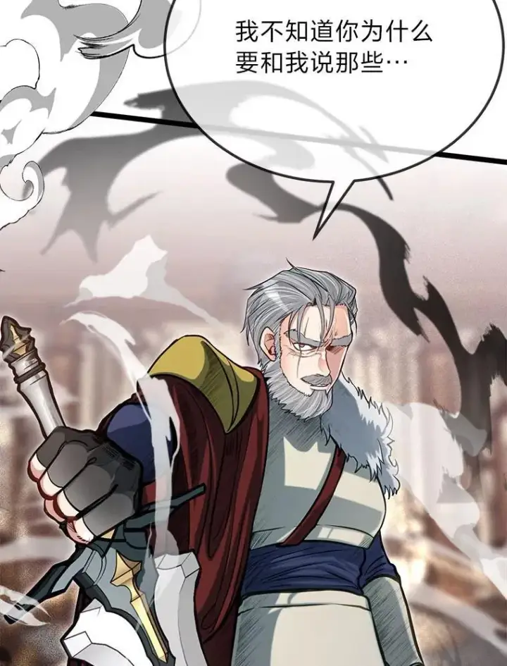 漫画《勇士弟弟是学院老油条》41.谈判破裂第93张图