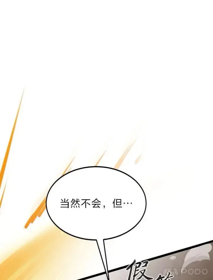 漫画《勇士弟弟是学院老油条》41.谈判破裂第99张图
