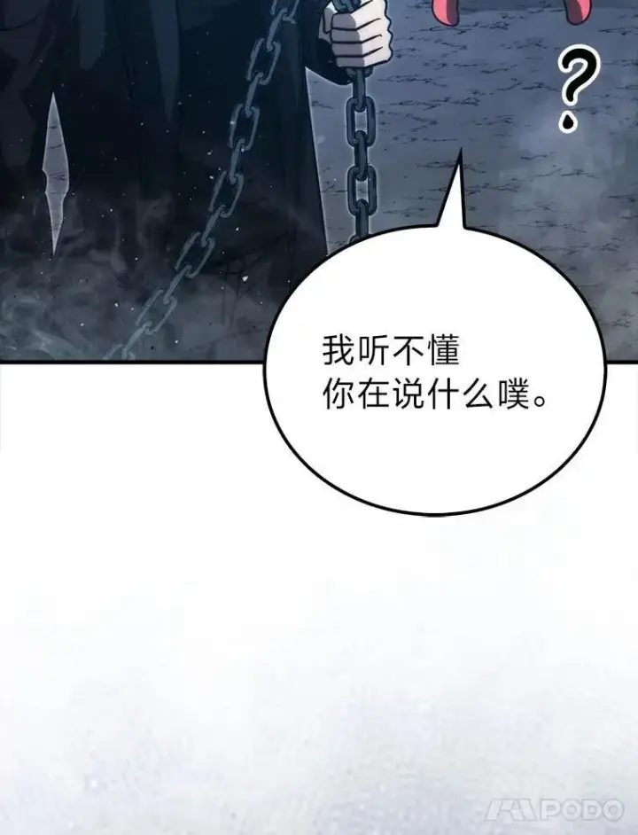 漫画《勇士非也, 魔王是也》76.是奖还是雷第102张图