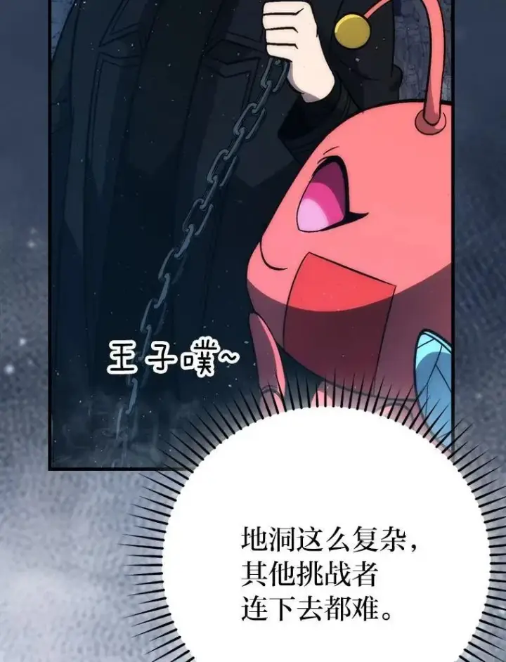 漫画《勇士非也, 魔王是也》76.是奖还是雷第104张图