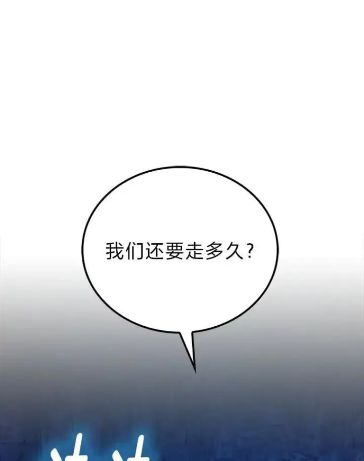 漫画《勇士非也, 魔王是也》76.是奖还是雷第113张图