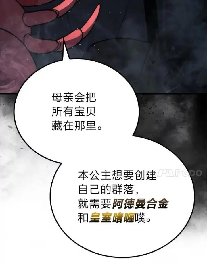 漫画《勇士非也, 魔王是也》76.是奖还是雷第118张图
