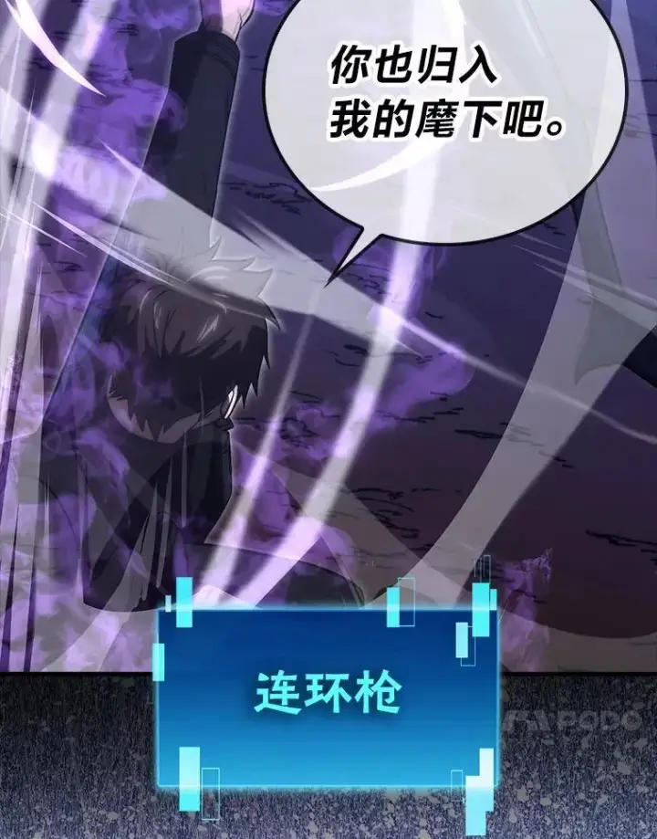 漫画《勇士非也, 魔王是也》76.是奖还是雷第138张图