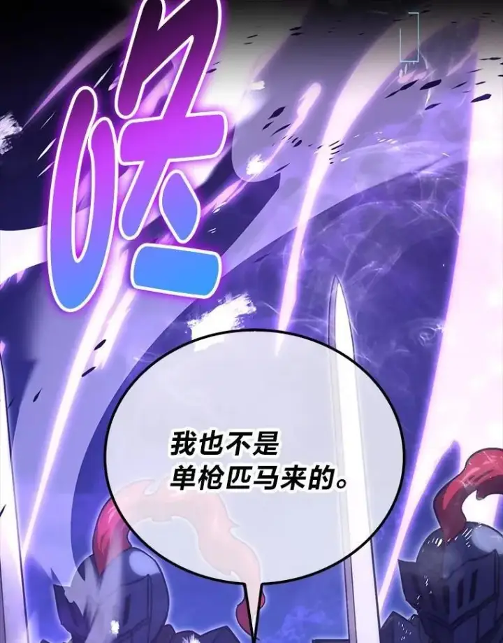 漫画《勇士非也, 魔王是也》76.是奖还是雷第144张图