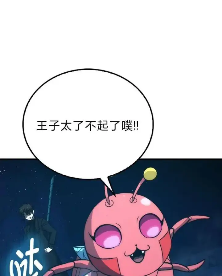 漫画《勇士非也, 魔王是也》76.是奖还是雷第157张图