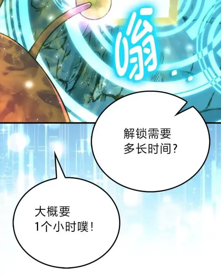 漫画《勇士非也, 魔王是也》76.是奖还是雷第160张图
