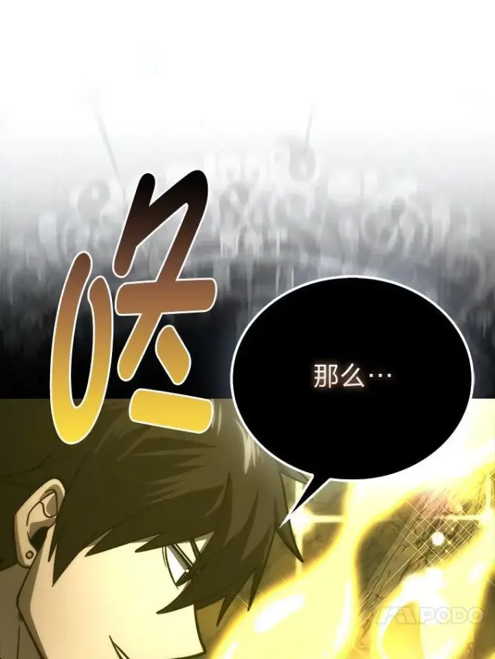 漫画《勇士非也, 魔王是也》76.是奖还是雷第168张图