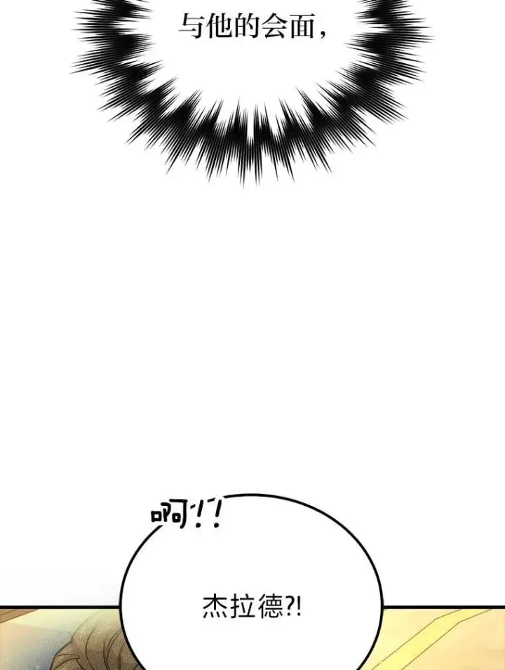 漫画《勇士非也, 魔王是也》84.回到地球第104张图