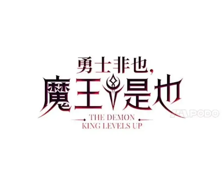 漫画《勇士非也, 魔王是也》84.回到地球第56张图