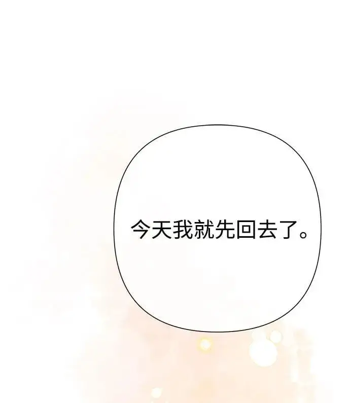 漫画《勇士非也, 魔王是也》88.力压群雄第106张图