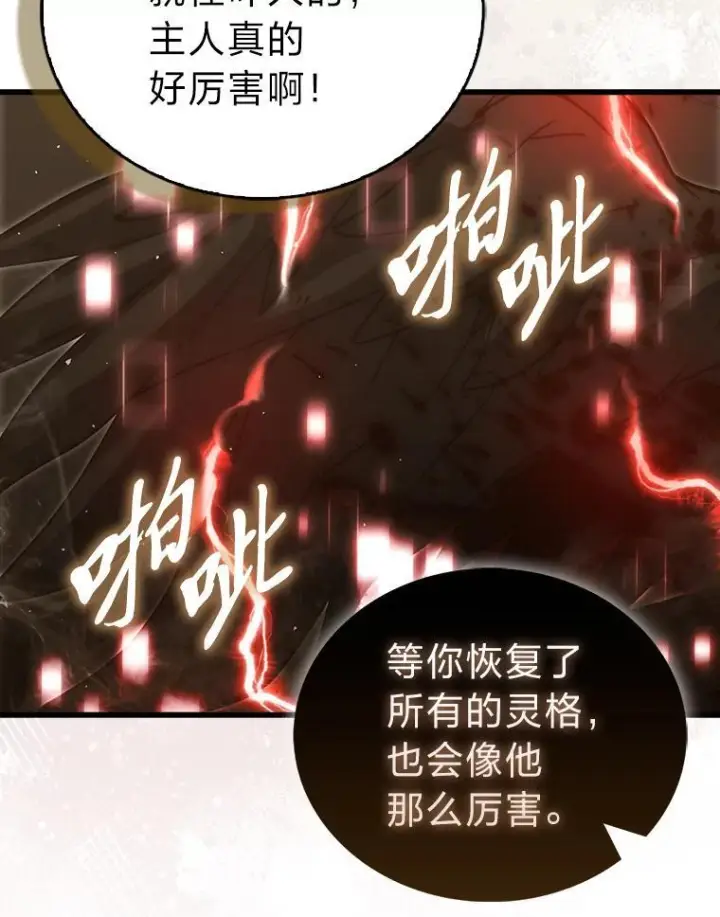 漫画《勇士非也, 魔王是也》96.远征队的胜利第42张图