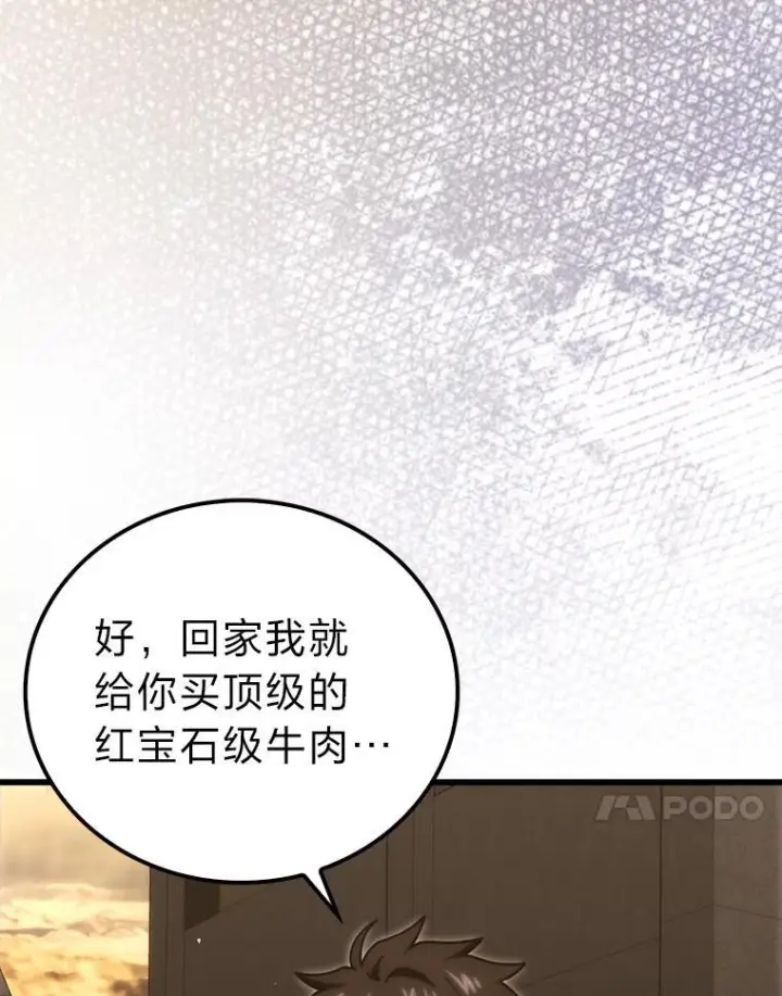 漫画《勇士非也, 魔王是也》96.远征队的胜利第47张图