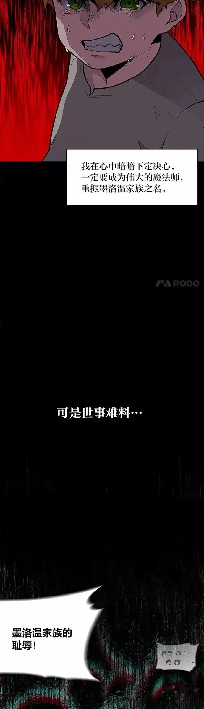 漫画《有才能的魔法师》序章 没有才能的魔法师第12张图