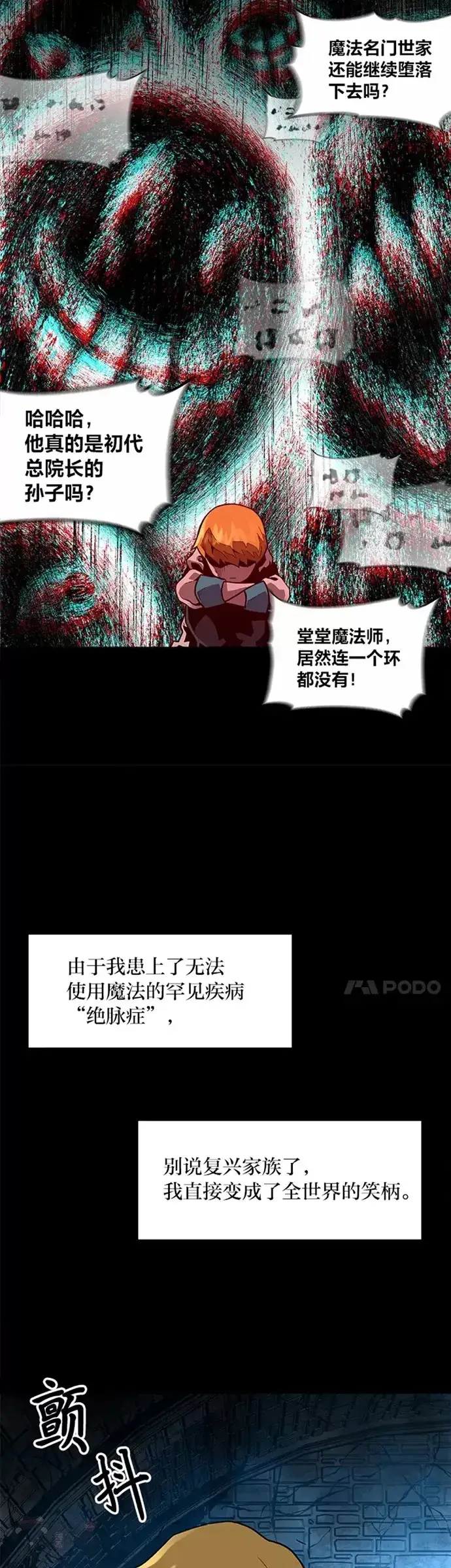 漫画《有才能的魔法师》序章 没有才能的魔法师第13张图