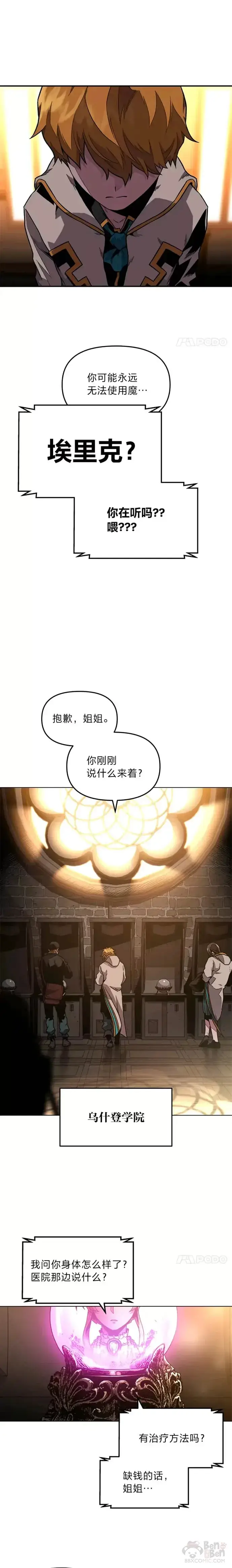 漫画《有才能的魔法师》序章 没有才能的魔法师第32张图