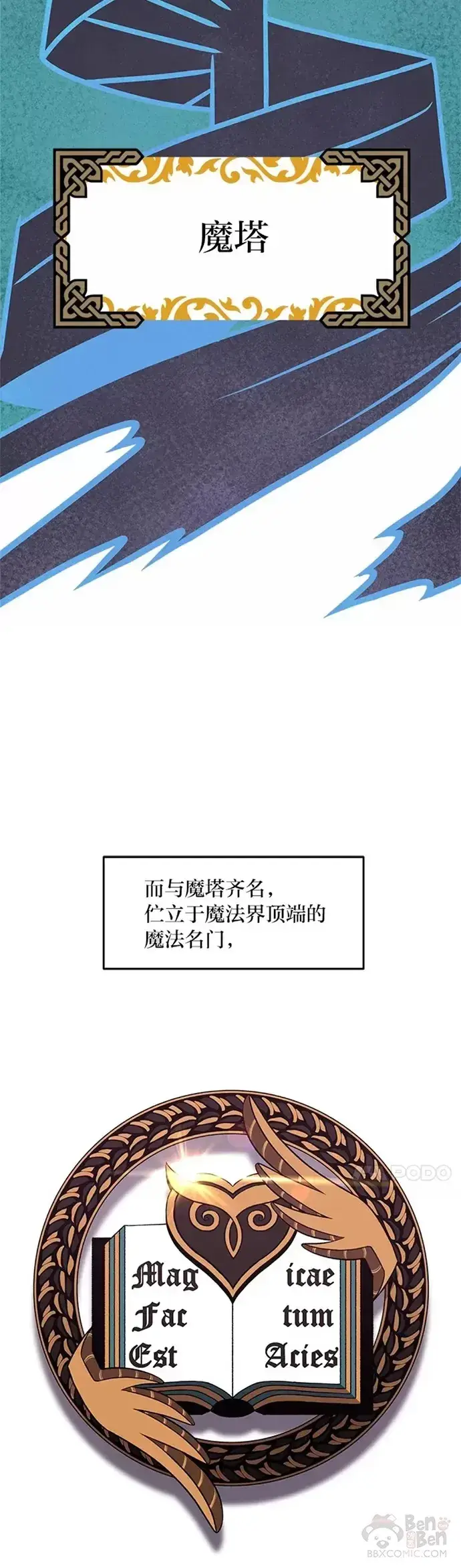 漫画《有才能的魔法师》序章 没有才能的魔法师第7张图