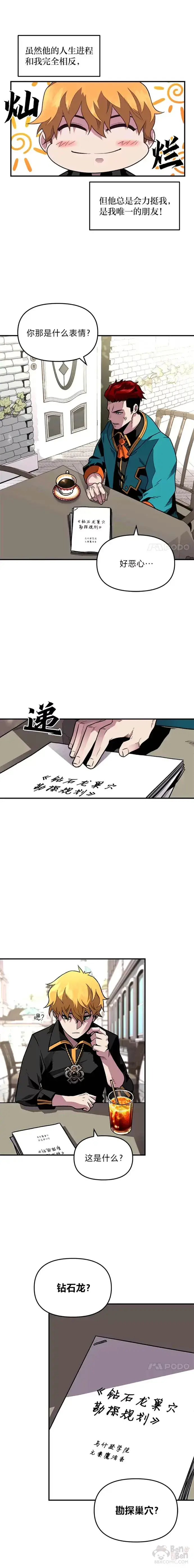 漫画《有才能的魔法师》第01话 没落的名门第21张图