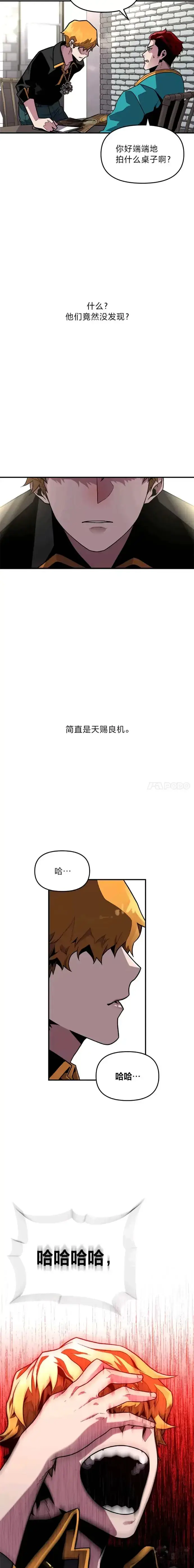 漫画《有才能的魔法师》第01话 没落的名门第24张图