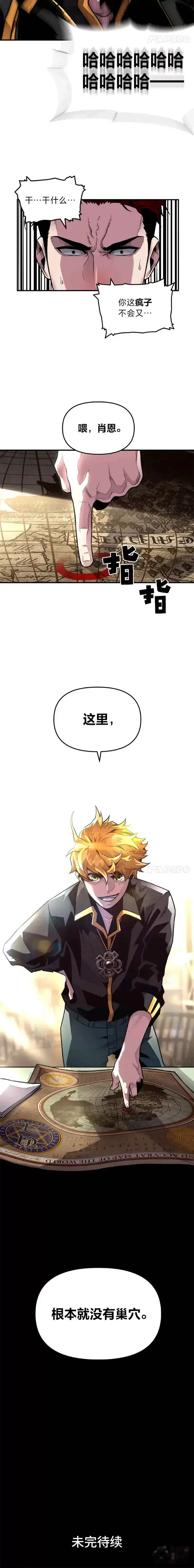 漫画《有才能的魔法师》第01话 没落的名门第25张图
