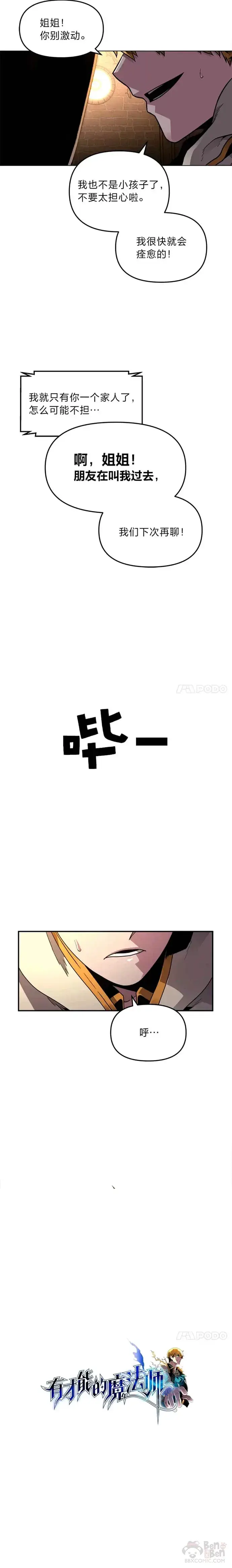 漫画《有才能的魔法师》第01话 没落的名门第3张图