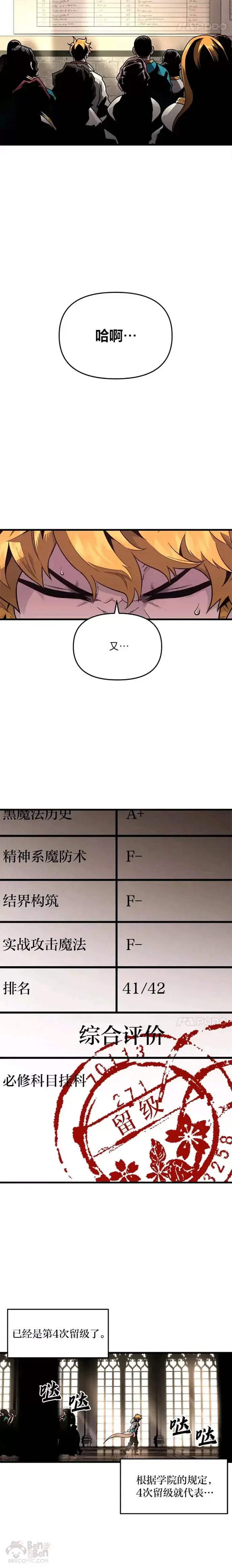 漫画《有才能的魔法师》第01话 没落的名门第5张图