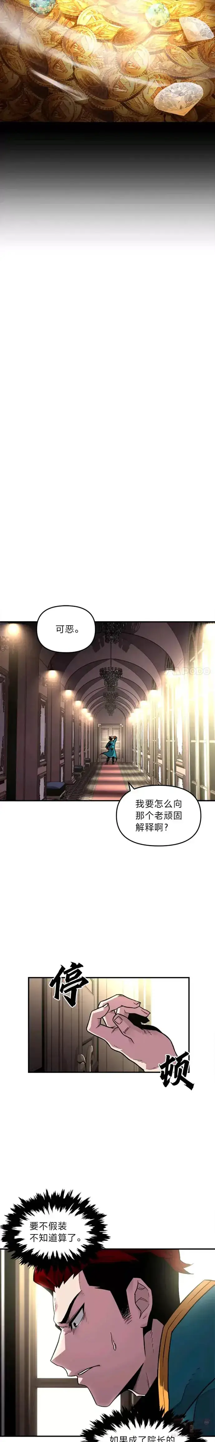 漫画《有才能的魔法师》第02话 赌局第13张图