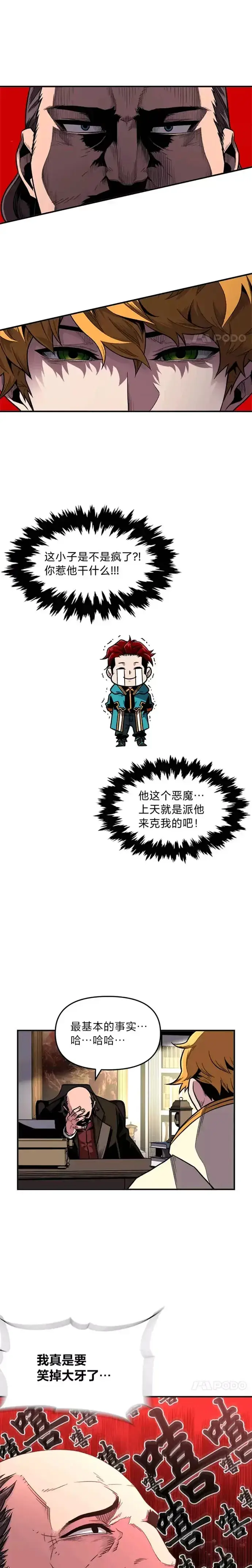 漫画《有才能的魔法师》第02话 赌局第21张图