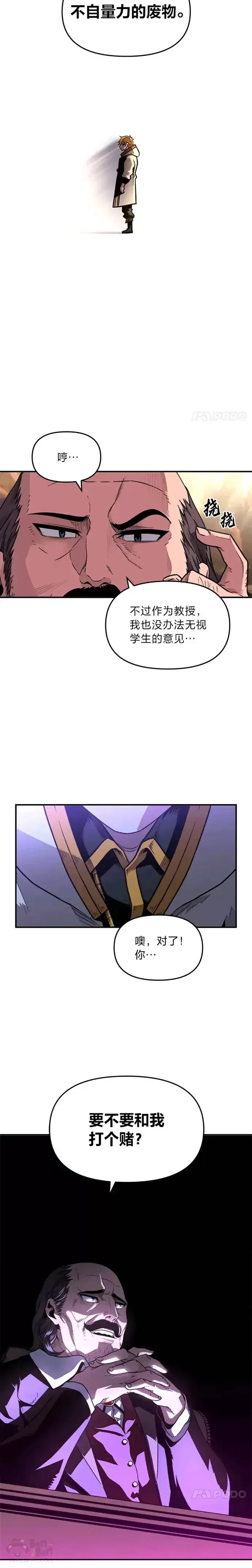 漫画《有才能的魔法师》第02话 赌局第23张图