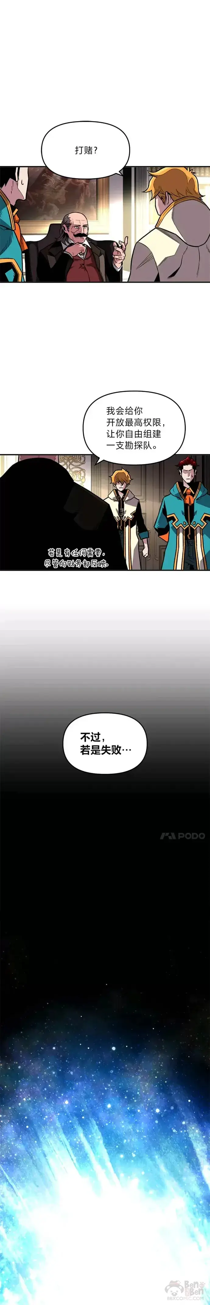 漫画《有才能的魔法师》第02话 赌局第24张图