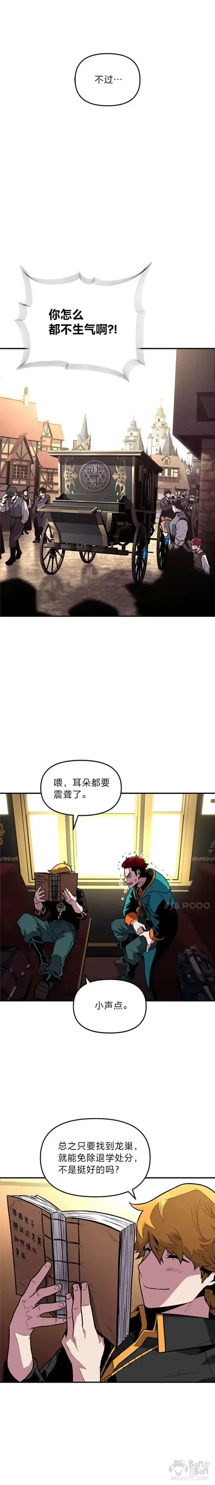 漫画《有才能的魔法师》第02话 赌局第26张图
