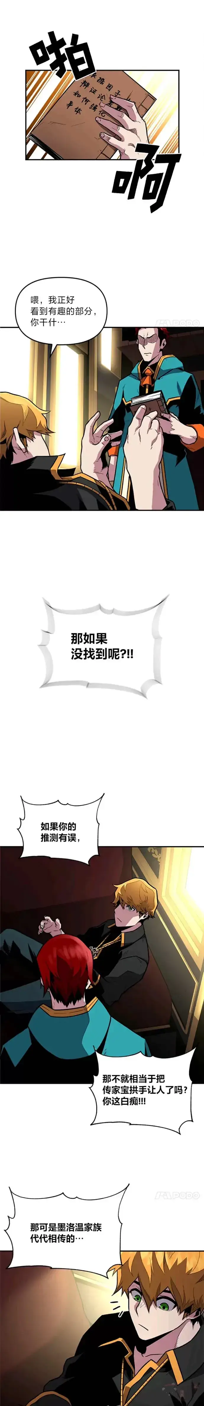漫画《有才能的魔法师》第02话 赌局第27张图