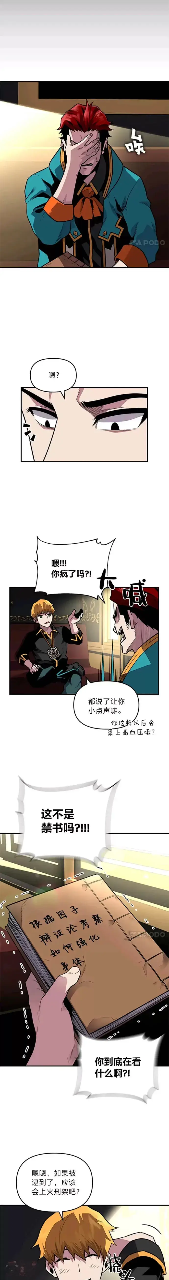 漫画《有才能的魔法师》第03话 墨洛温家的疯子第13张图