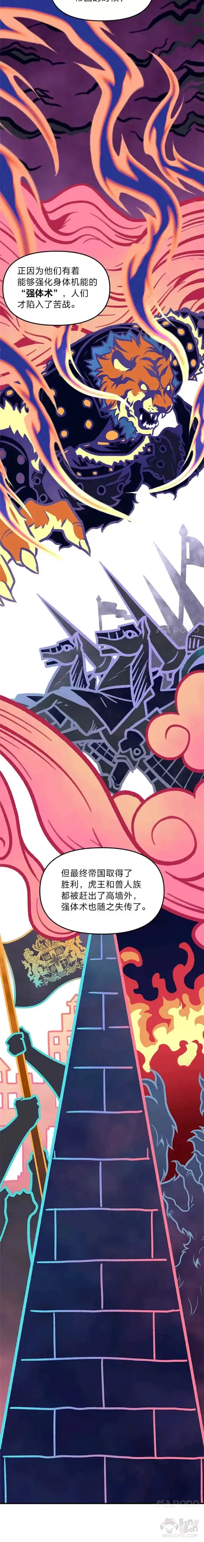 漫画《有才能的魔法师》第03话 墨洛温家的疯子第15张图