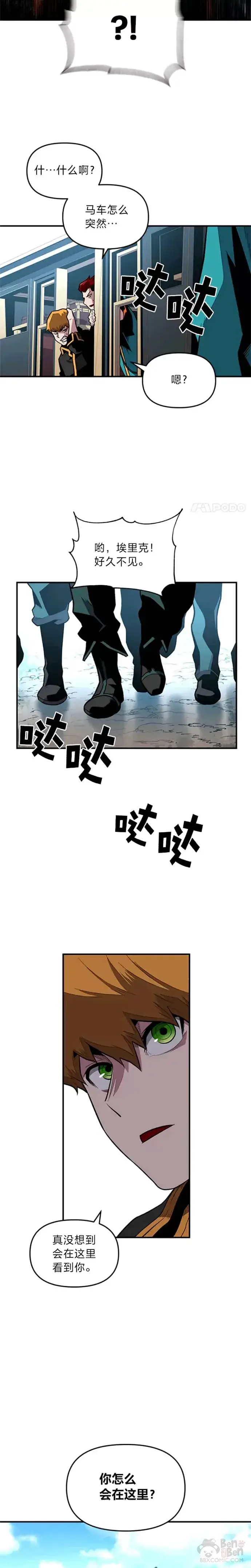 漫画《有才能的魔法师》第03话 墨洛温家的疯子第17张图