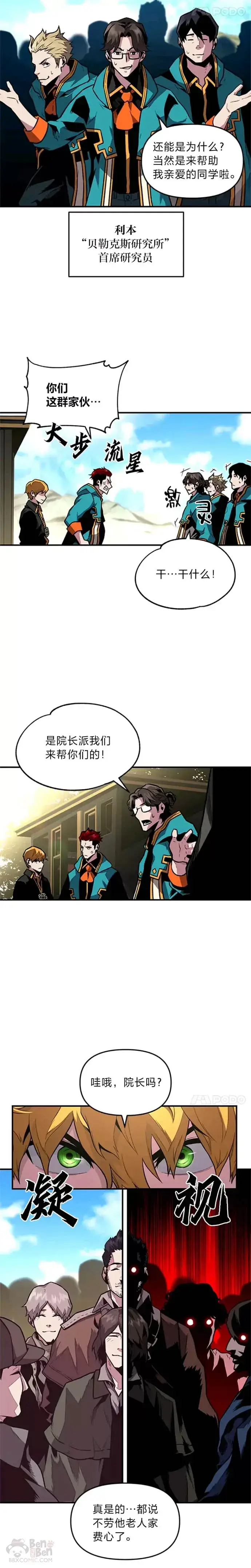 漫画《有才能的魔法师》第03话 墨洛温家的疯子第18张图
