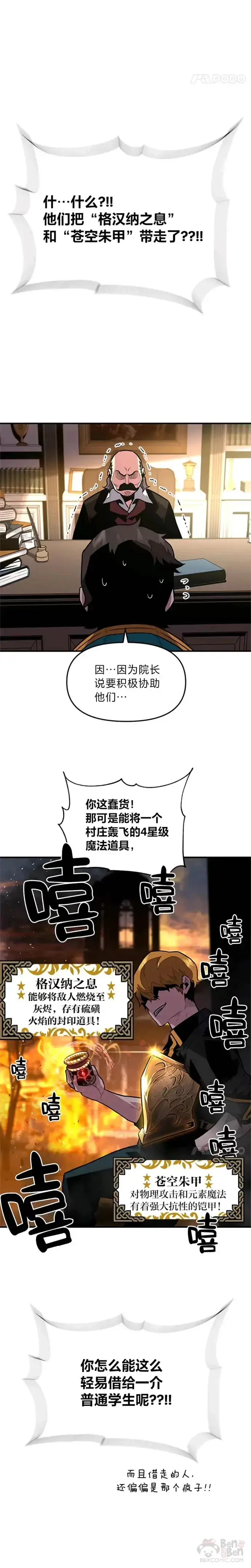 漫画《有才能的魔法师》第03话 墨洛温家的疯子第20张图