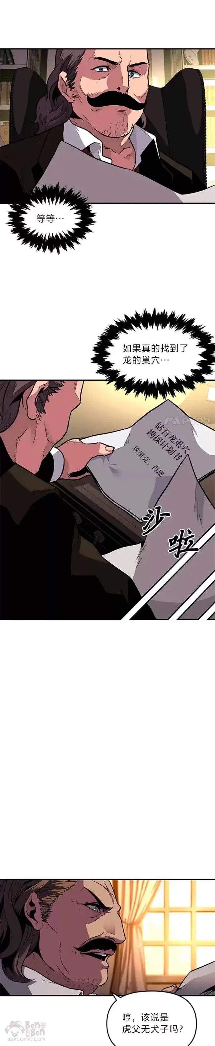 漫画《有才能的魔法师》第03话 墨洛温家的疯子第22张图
