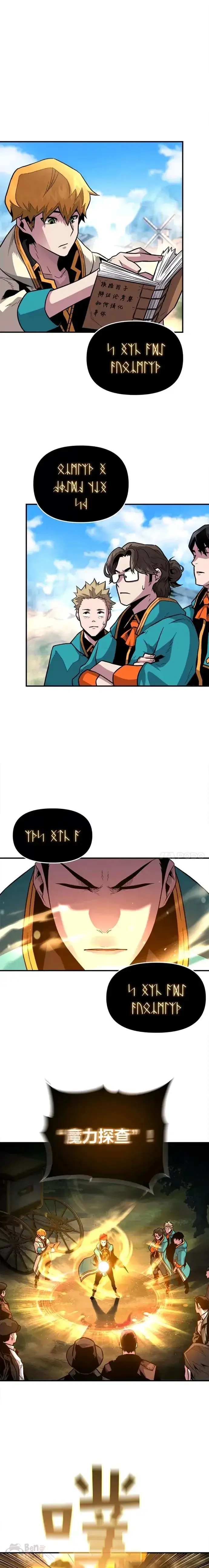 漫画《有才能的魔法师》第03话 墨洛温家的疯子第26张图
