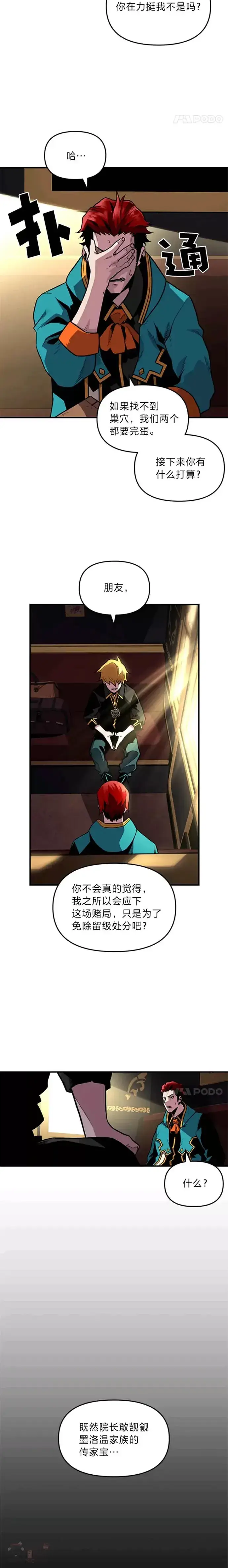 漫画《有才能的魔法师》第03话 墨洛温家的疯子第4张图