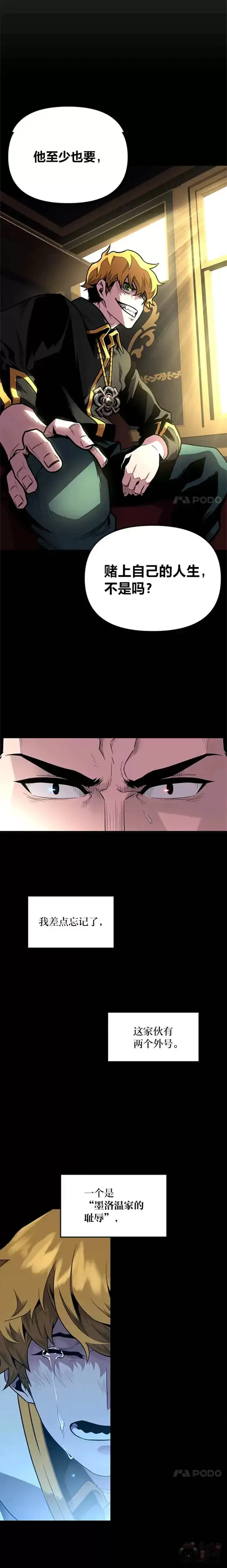 漫画《有才能的魔法师》第03话 墨洛温家的疯子第5张图