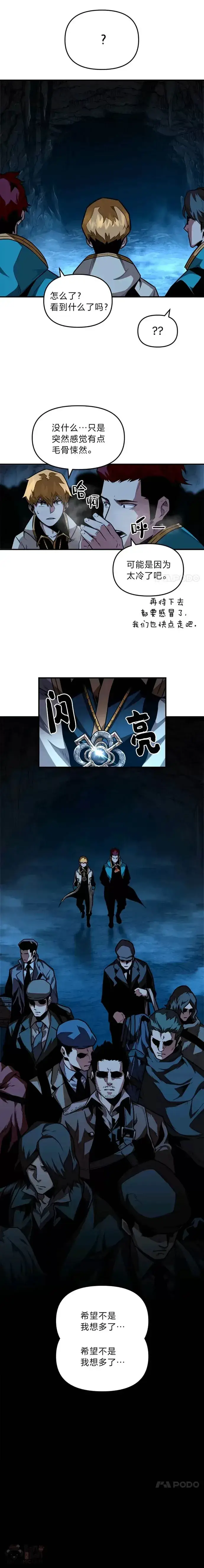 漫画《有才能的魔法师》第04话 龙之巢穴第13张图