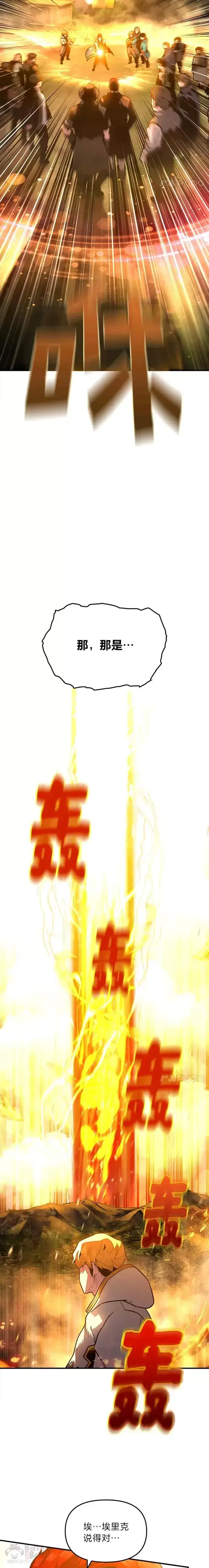漫画《有才能的魔法师》第04话 龙之巢穴第2张图