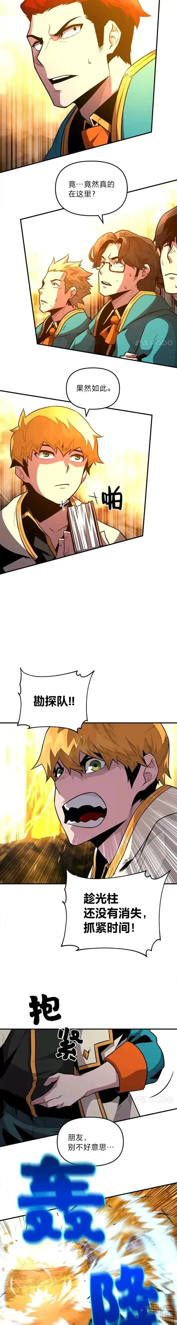 漫画《有才能的魔法师》第04话 龙之巢穴第3张图