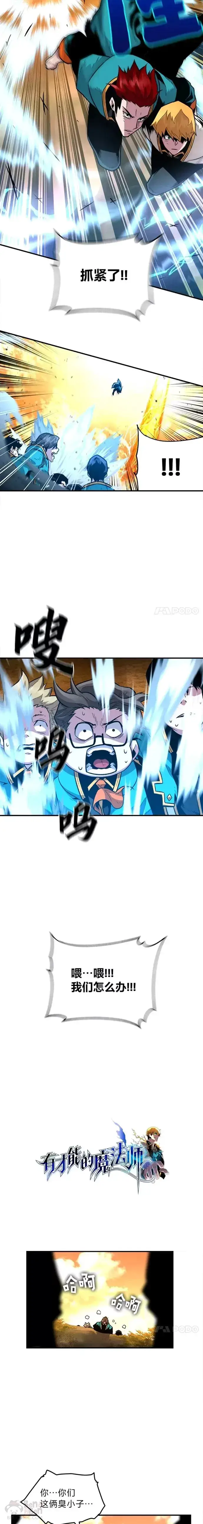 漫画《有才能的魔法师》第04话 龙之巢穴第4张图