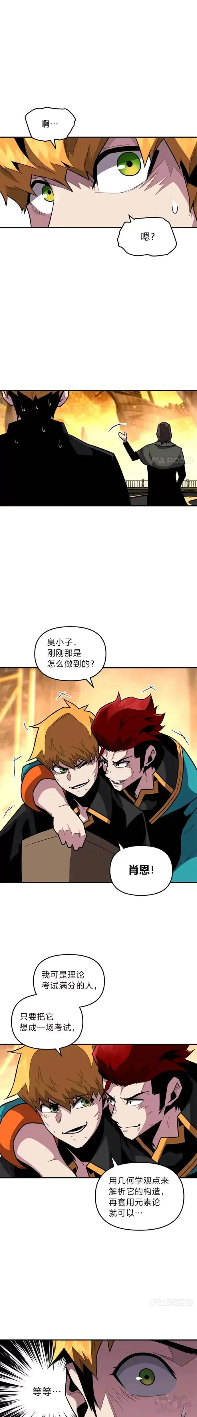 漫画《有才能的魔法师》第05话 阴谋显现第16张图