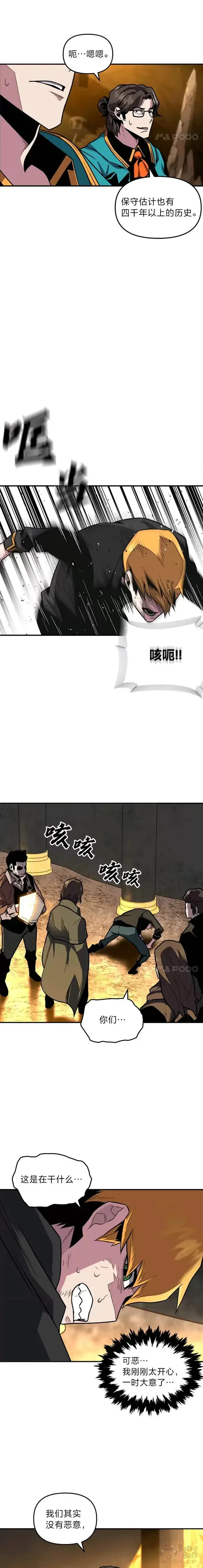 漫画《有才能的魔法师》第05话 阴谋显现第22张图