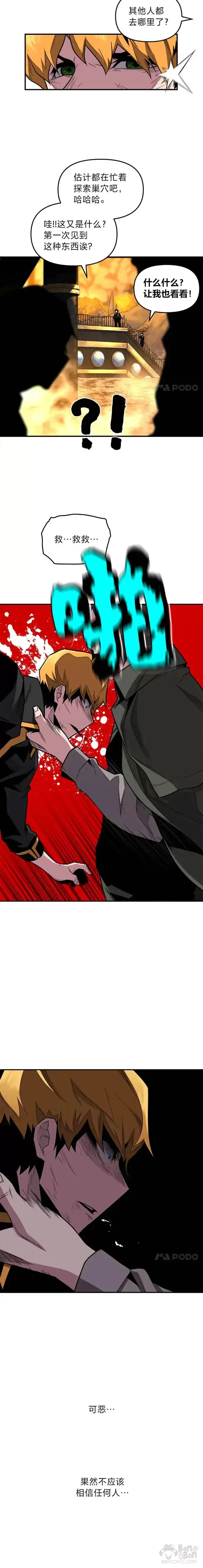 漫画《有才能的魔法师》第05话 阴谋显现第24张图