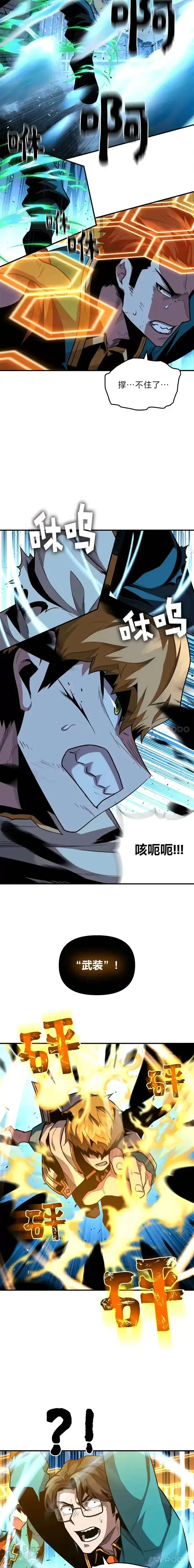漫画《有才能的魔法师》第05话 阴谋显现第9张图