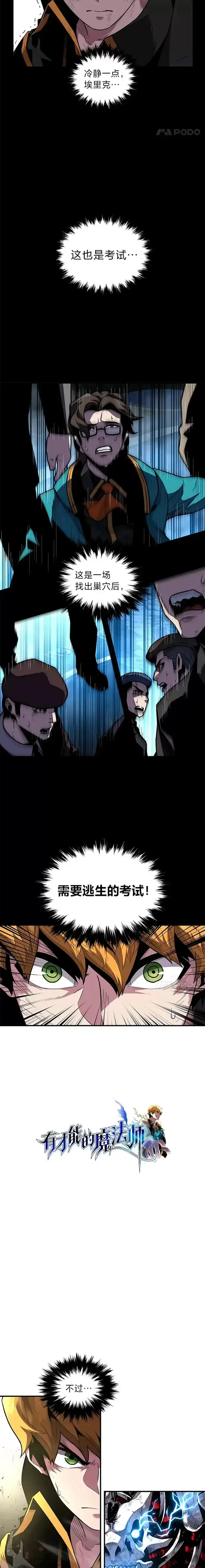 漫画《有才能的魔法师》第06话 生死抉择第2张图