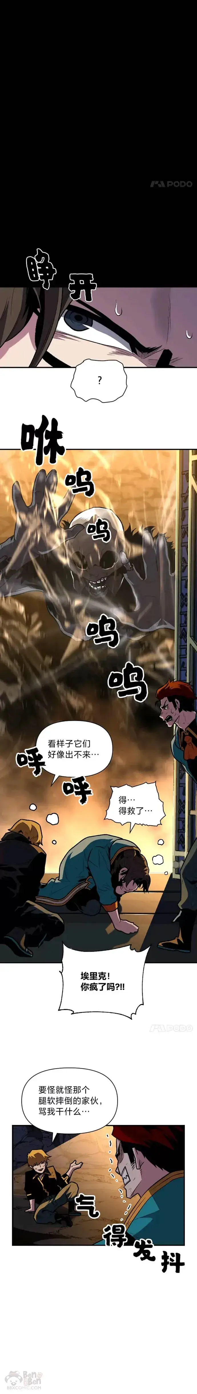 漫画《有才能的魔法师》第06话 生死抉择第22张图